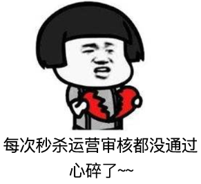 拼多多限時秒殺報名為什么被駁回？ 商家成功報名活動技巧分享