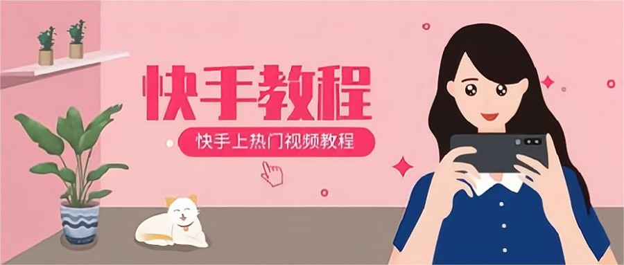 快手上熱門有什么技巧？ 5個方法幫你快速上熱門