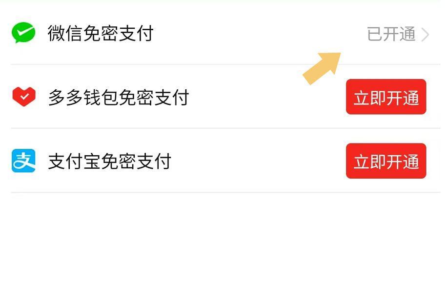 怎么關閉拼多多免密支付功能？分享詳細的操作步驟及方法