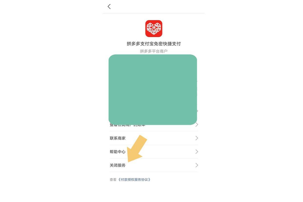 怎么關閉拼多多免密支付功能？分享詳細的操作步驟及方法