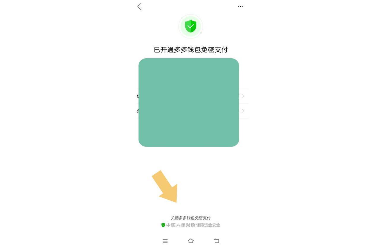 怎么關閉拼多多免密支付功能？分享詳細的操作步驟及方法