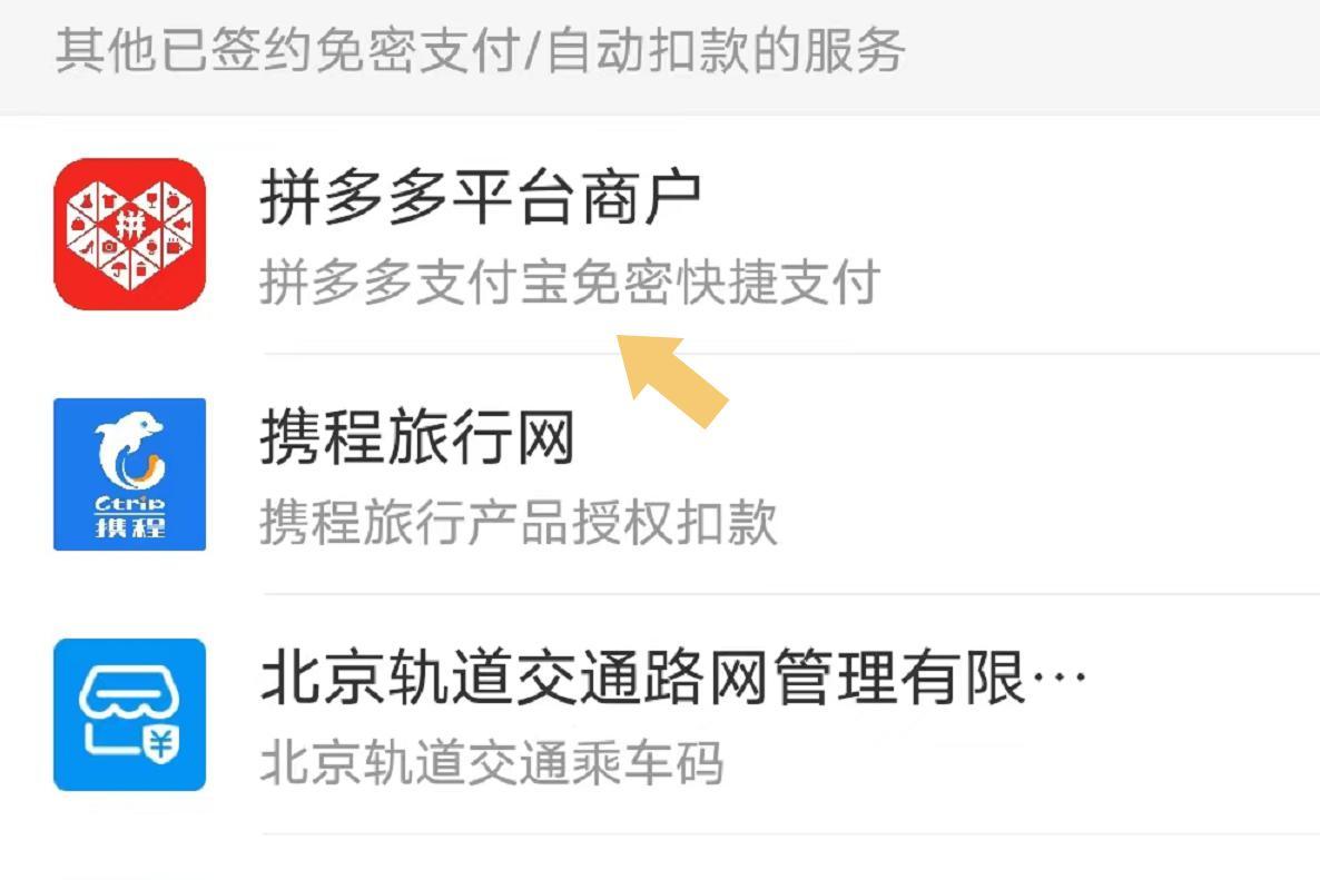 怎么關閉拼多多免密支付功能？分享詳細的操作步驟及方法