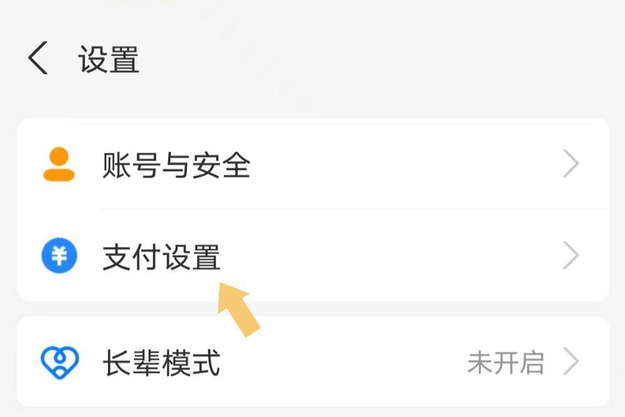 怎么關閉拼多多免密支付功能？分享詳細的操作步驟及方法