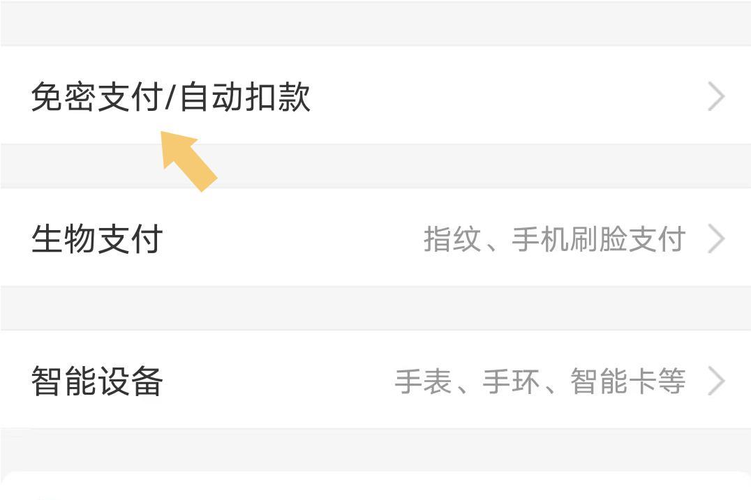 怎么關閉拼多多免密支付功能？分享詳細的操作步驟及方法