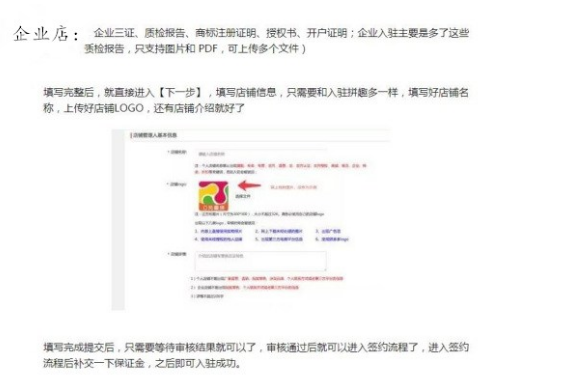 拼多多商家入駐需要哪些條件？圖解拼多多新手開店流程及入駐資質