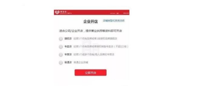 拼多多商家入駐需要哪些條件？圖解拼多多新手開店流程及入駐資質