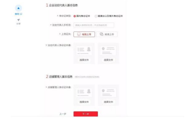 拼多多商家入駐需要哪些條件？圖解拼多多新手開店流程及入駐資質
