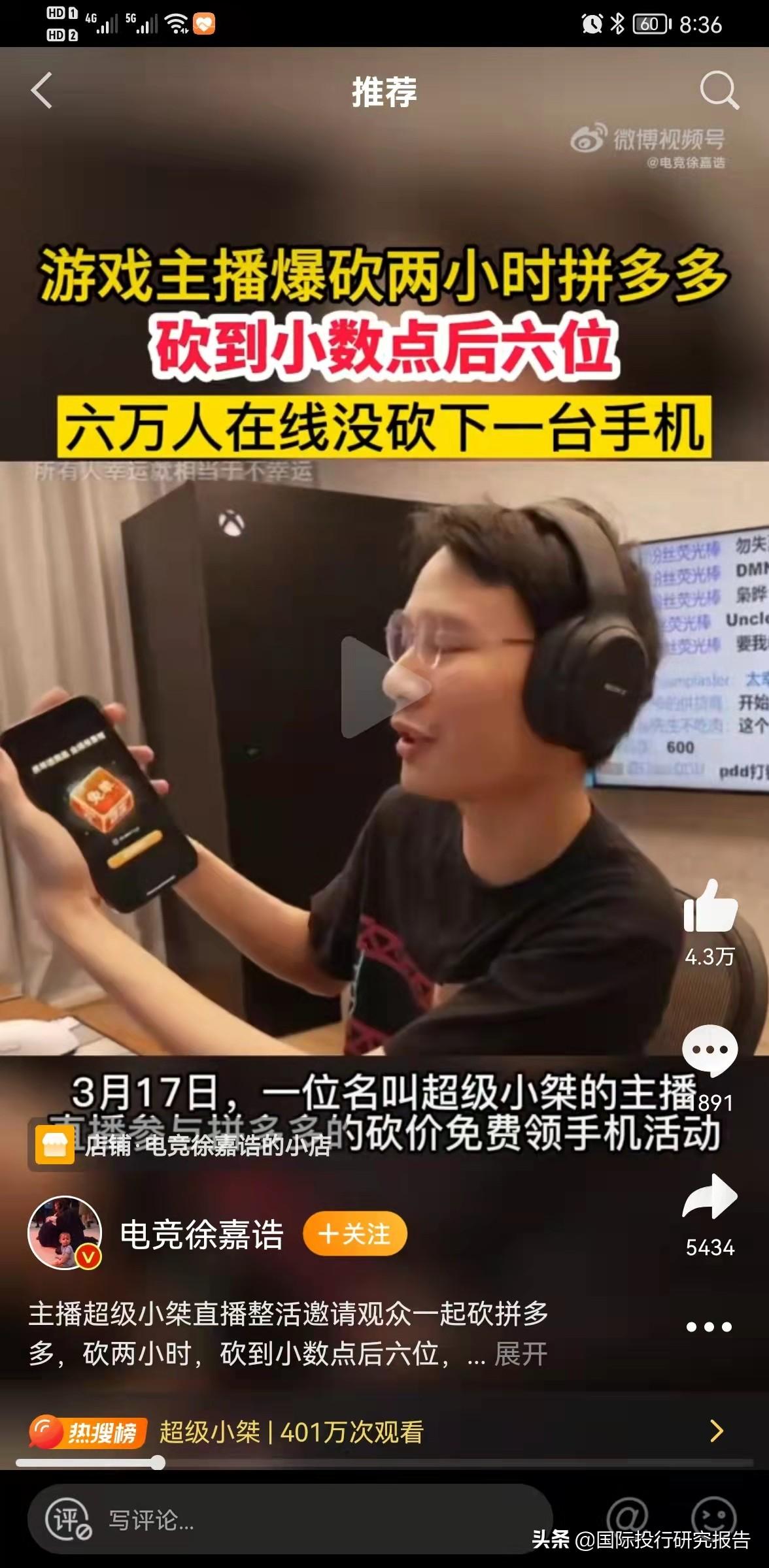 拼多多砍價刷刀網站是真的嗎？揭秘pdd砍一刀騙局和套路