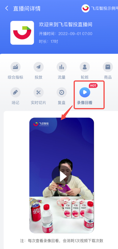 抖音怎么看直播回放記錄？教你視頻回看功能使用方法及流程