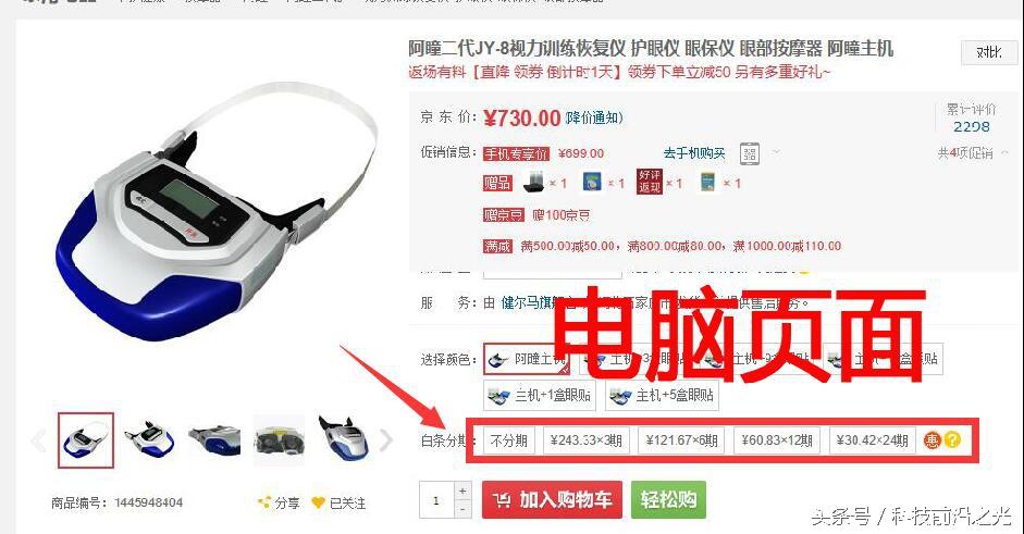 京東怎么分期買手機？京東白條分期買手機正確操作步驟