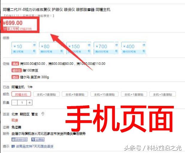 京東怎么分期買手機？京東白條分期買手機正確操作步驟
