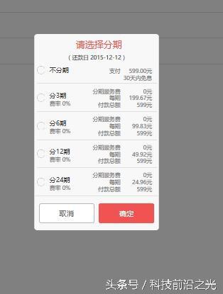 京東怎么分期買手機？京東白條分期買手機正確操作步驟