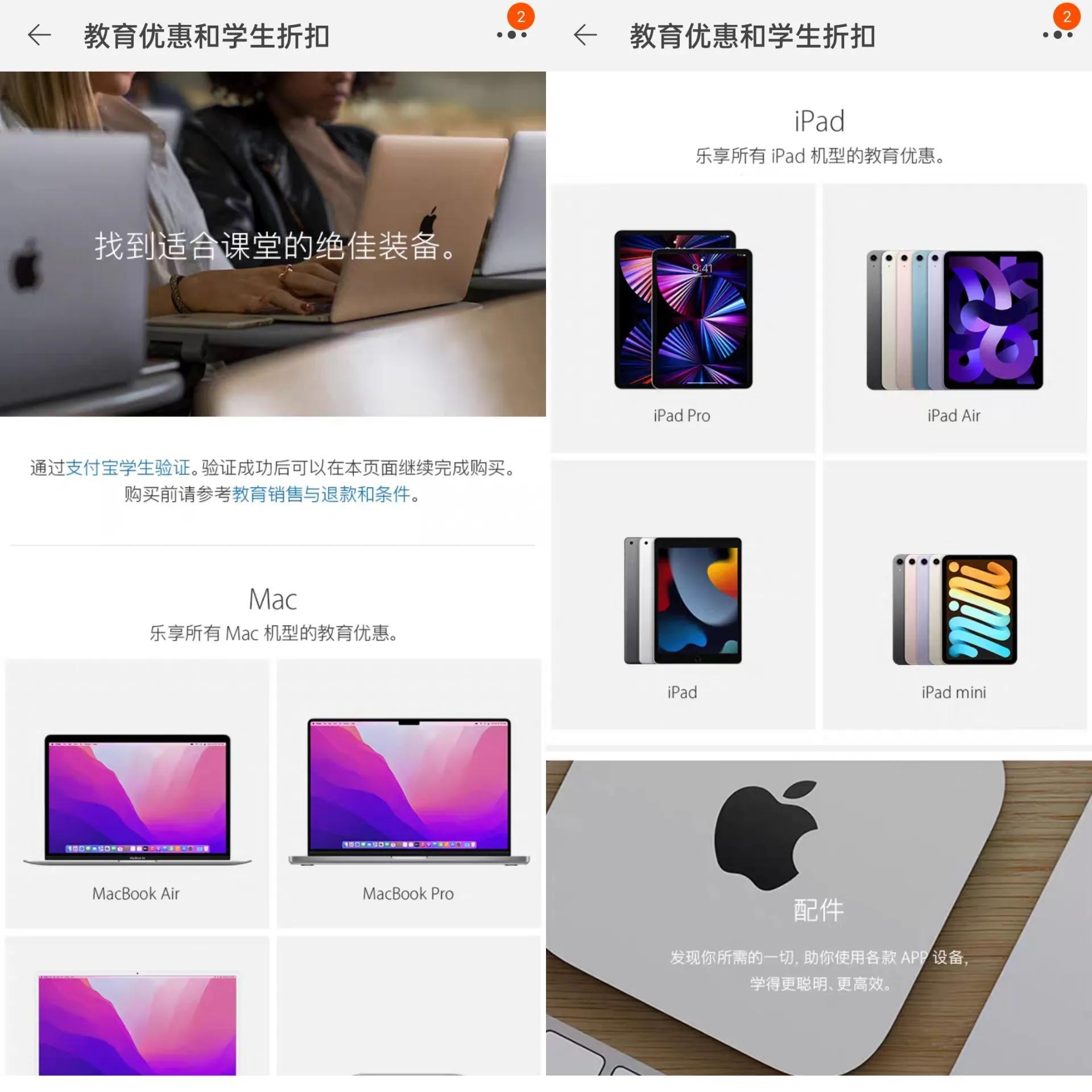 ipad教育優惠怎么買？大學生買ipad教育優惠政策表
