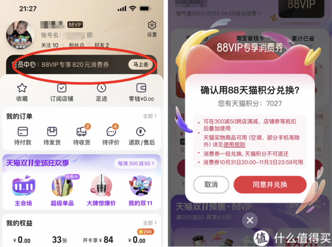 淘寶88vip有什么用？淘寶免費開通88vip技巧分享