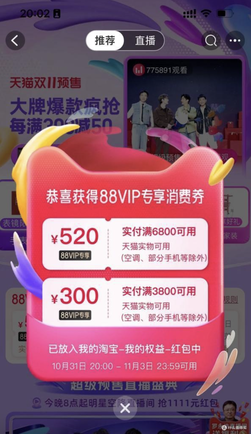 淘寶88vip有什么用？淘寶免費開通88vip技巧分享