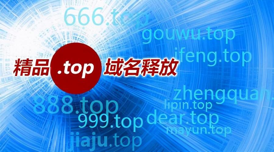 top域名是什么意思？解析top域名發展的脈絡和過程