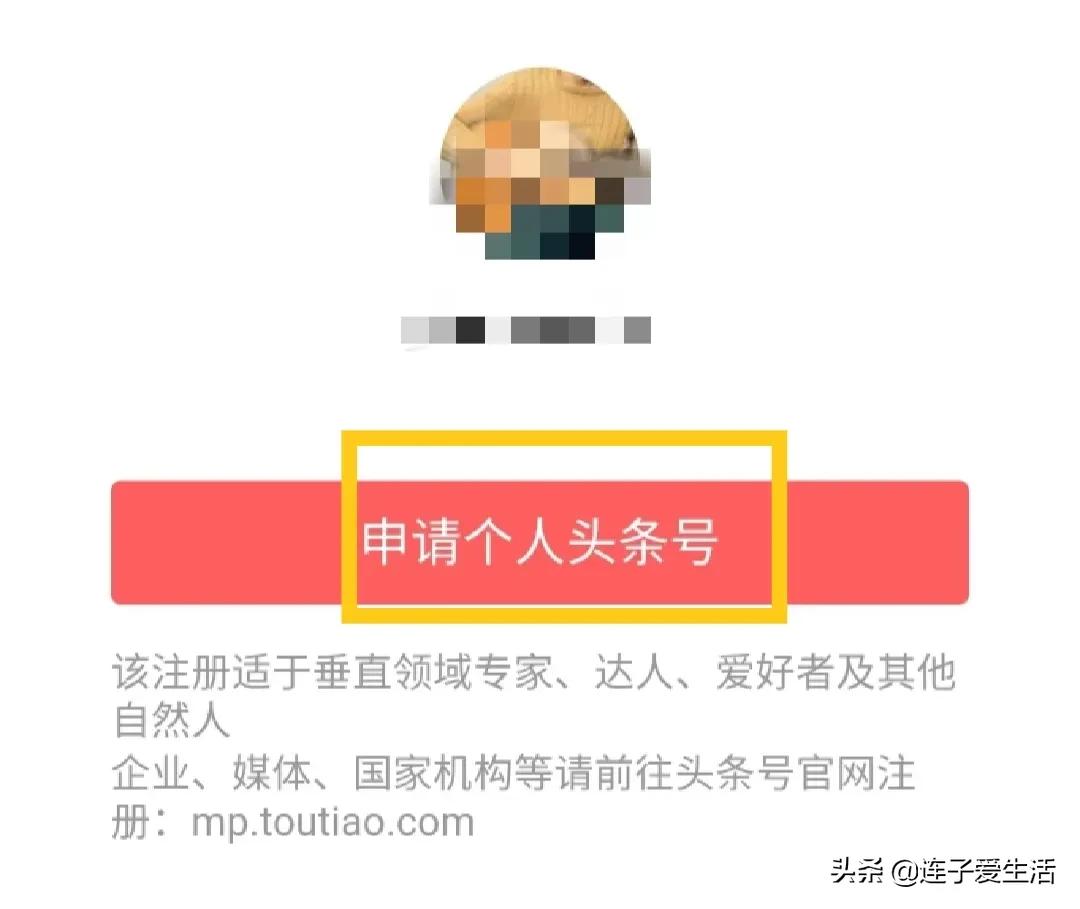 頭條號官網如何注冊？分享新手小白注冊頭條號的詳細步驟