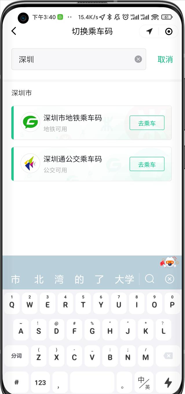 乘車碼怎么使用？分享公交地鐵乘車碼操作步驟及方法