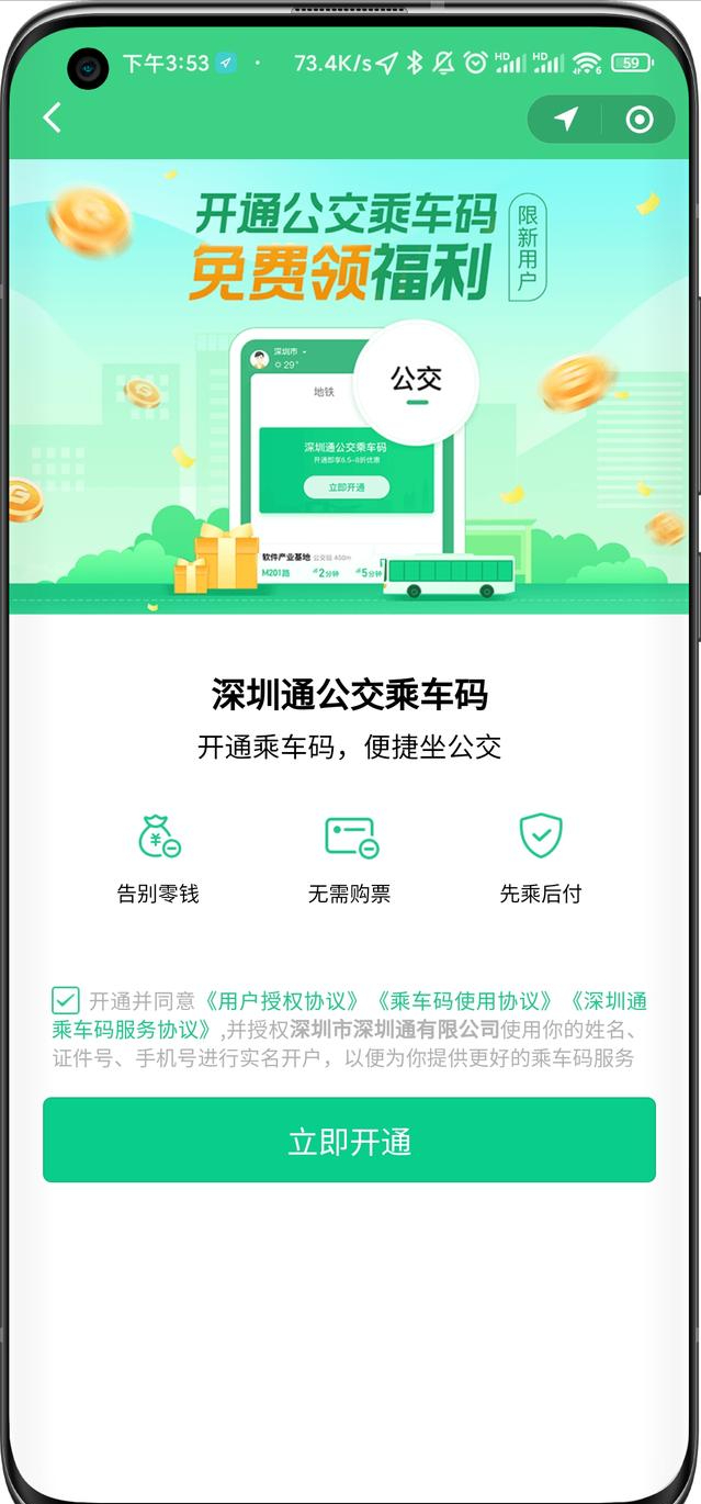 乘車碼怎么使用？分享公交地鐵乘車碼操作步驟及方法