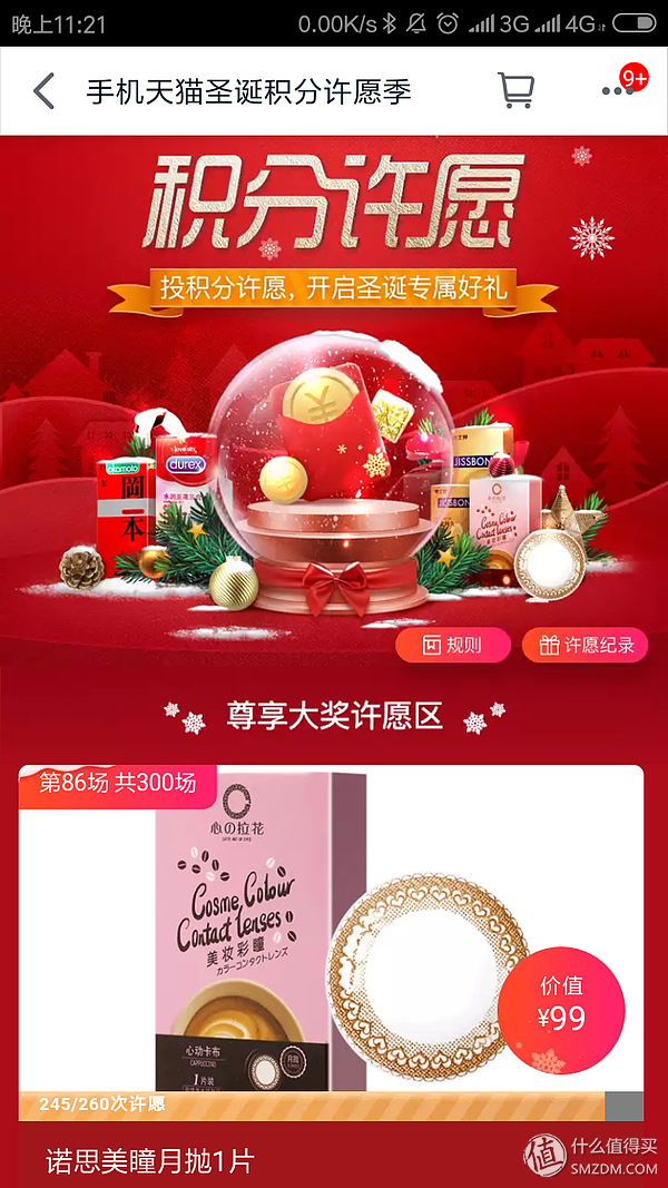 天貓積分有什么用？教你免費領取和使用天貓積分的方法