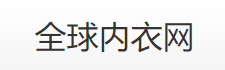 商家貨源網哪個網站好？分享13個靠譜有優勢的網上貨源平臺