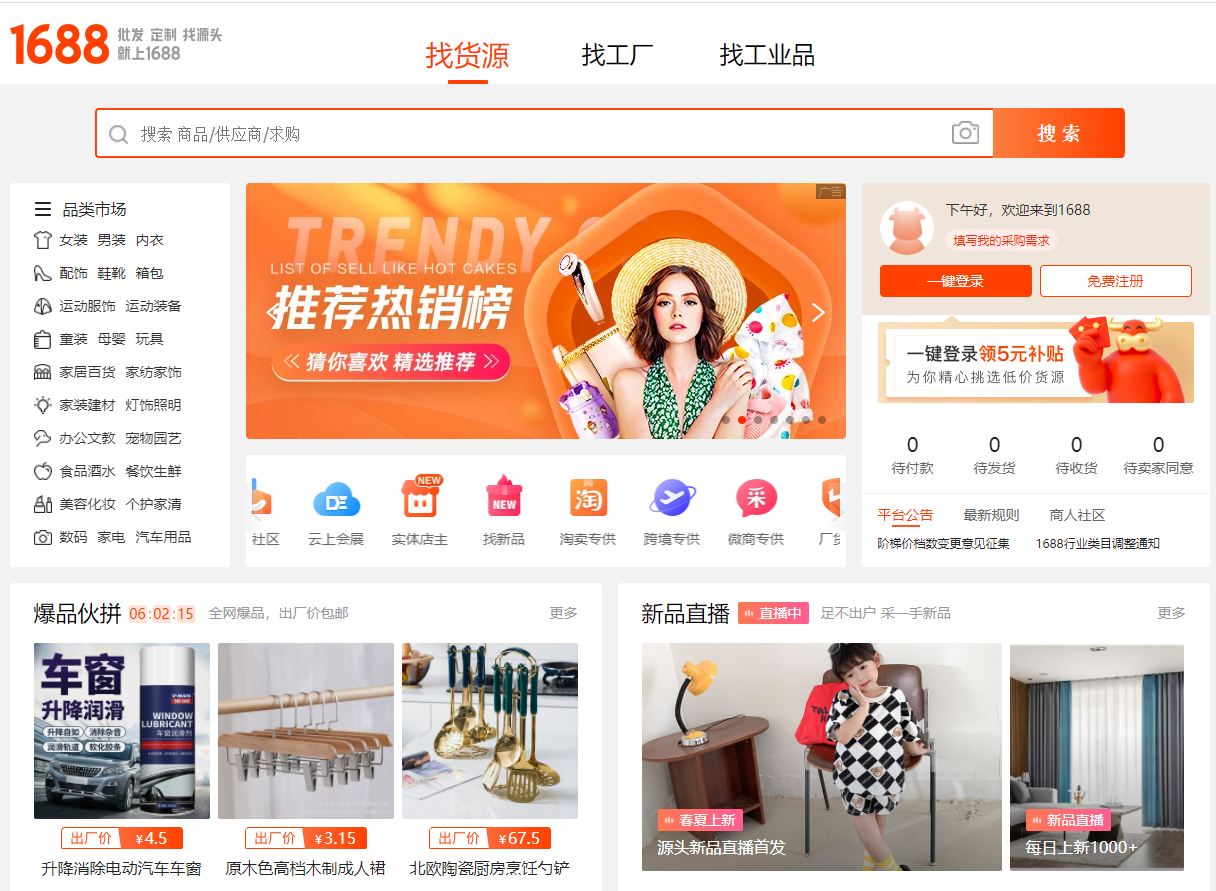 批發(fā)市場網(wǎng)上進貨渠道有哪些？盤點國內(nèi)十大進貨批發(fā)網(wǎng)站平臺