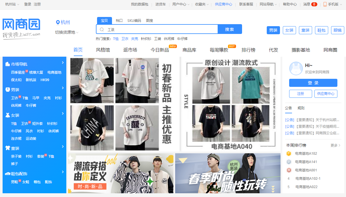 批發(fā)市場網(wǎng)上進貨渠道有哪些？盤點國內(nèi)十大進貨批發(fā)網(wǎng)站平臺