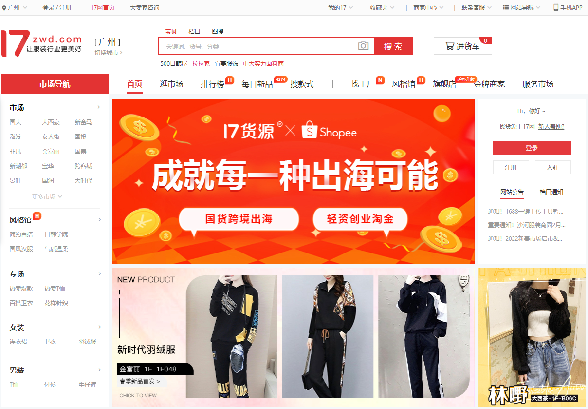 批發(fā)市場網(wǎng)上進貨渠道有哪些？盤點國內(nèi)十大進貨批發(fā)網(wǎng)站平臺