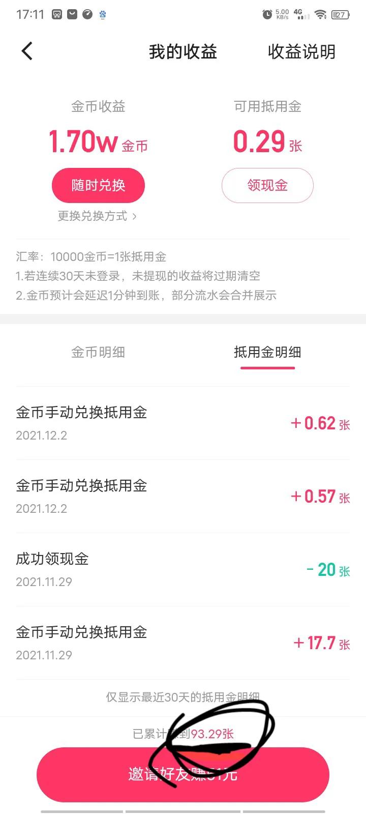 賺金幣提現(xiàn)的軟件哪個(gè)好？分享可靠好用的可提現(xiàn)賺錢軟件