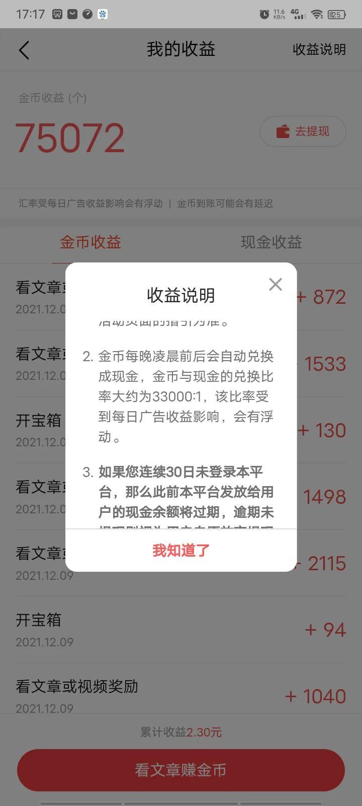 賺金幣提現(xiàn)的軟件哪個(gè)好？分享可靠好用的可提現(xiàn)賺錢軟件