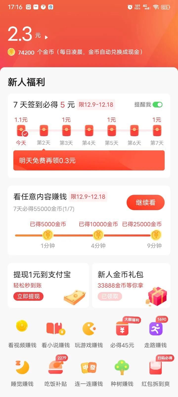賺金幣提現(xiàn)的軟件哪個(gè)好？分享可靠好用的可提現(xiàn)賺錢軟件