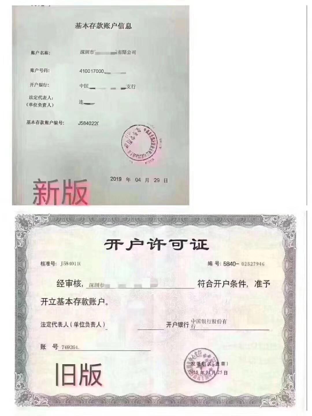 開戶許可證圖片什么樣？附2021新版銀行開戶許可證圖片