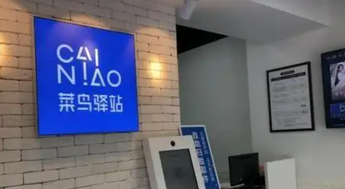 加盟菜鳥驛站怎么賺錢？解析菜鳥驛站的發展前景及盈利模式