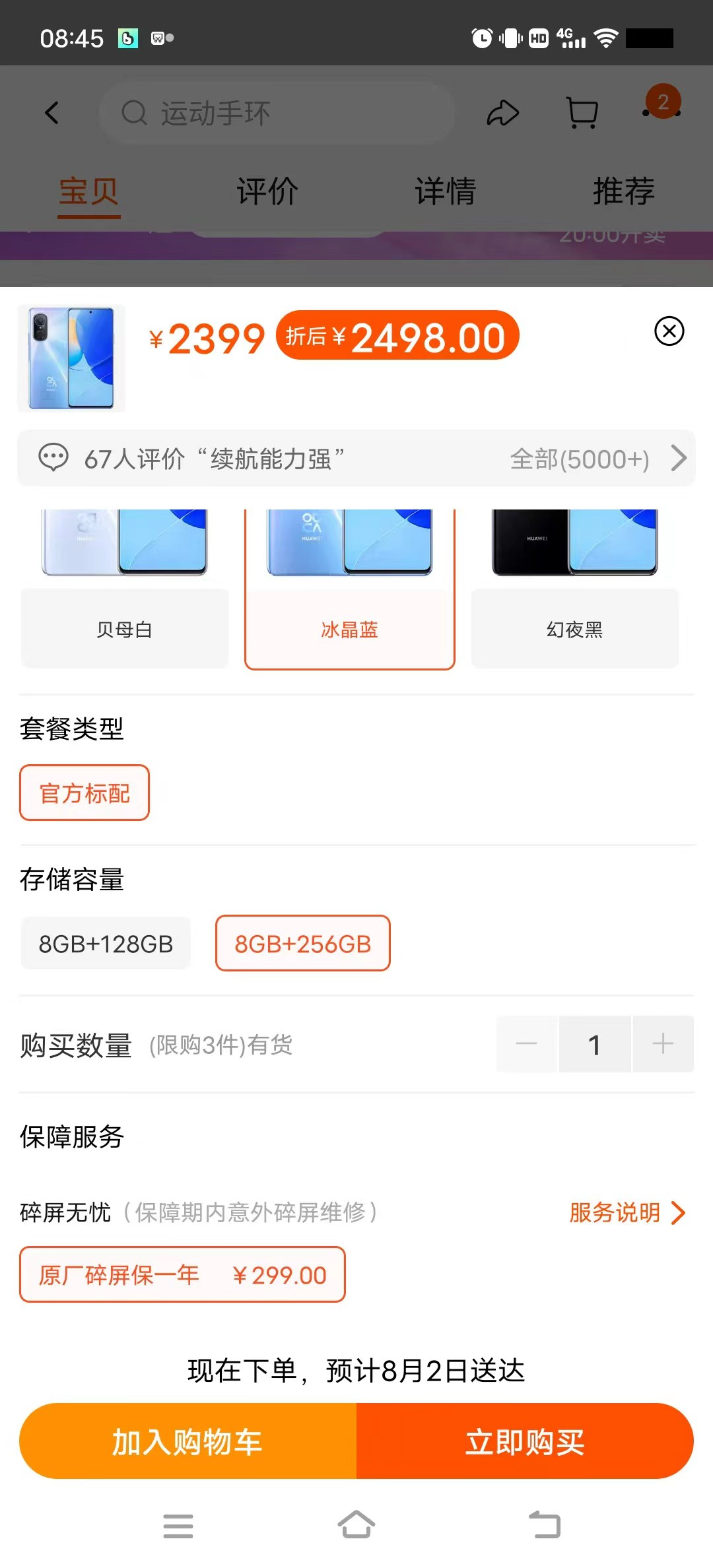 提升客單價是什么意思？介紹10種提升淘寶客單價的方法