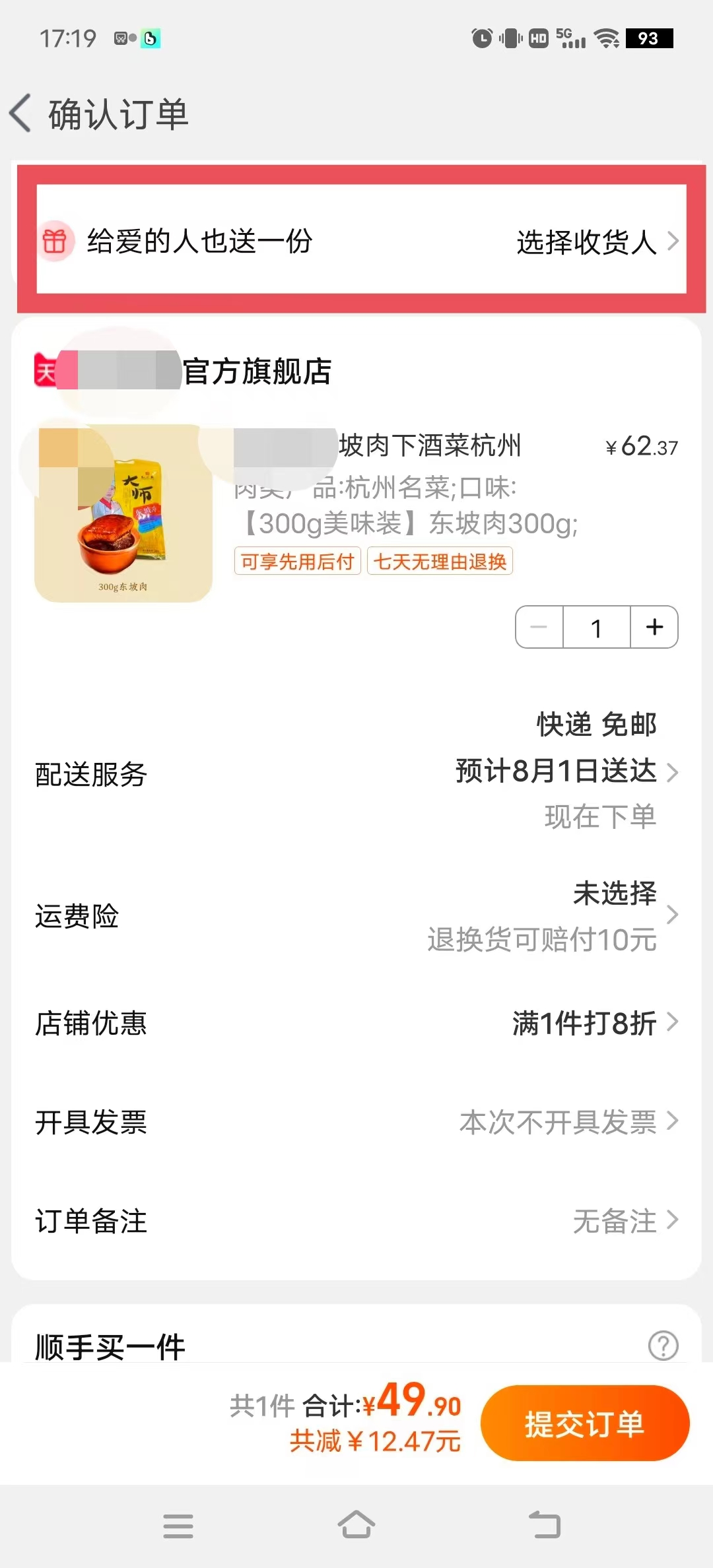 提升客單價是什么意思？介紹10種提升淘寶客單價的方法