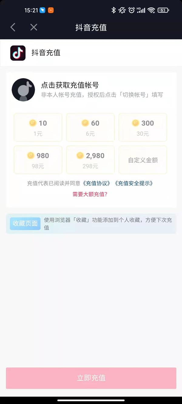 抖音網頁充值入口在哪？分享抖音助力好友充值的介紹教程