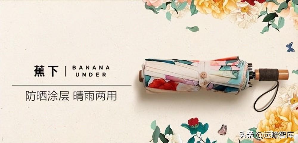 蕉下品牌如何？介紹蕉下這個牌子的破圈之道