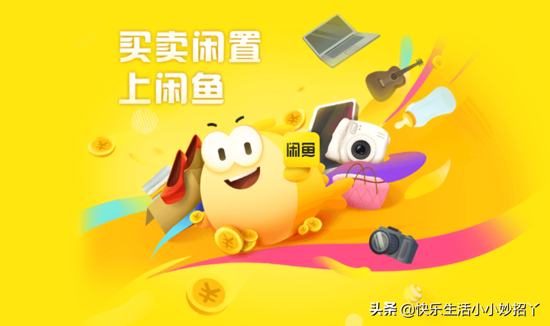 怎么在閑魚網官網掛商品？ 不需要的二手閑置物品怎么快速交易出去？