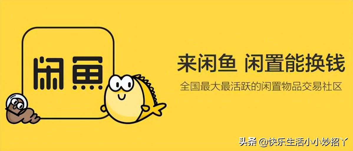 怎么在閑魚網官網掛商品？ 不需要的二手閑置物品怎么快速交易出去？
