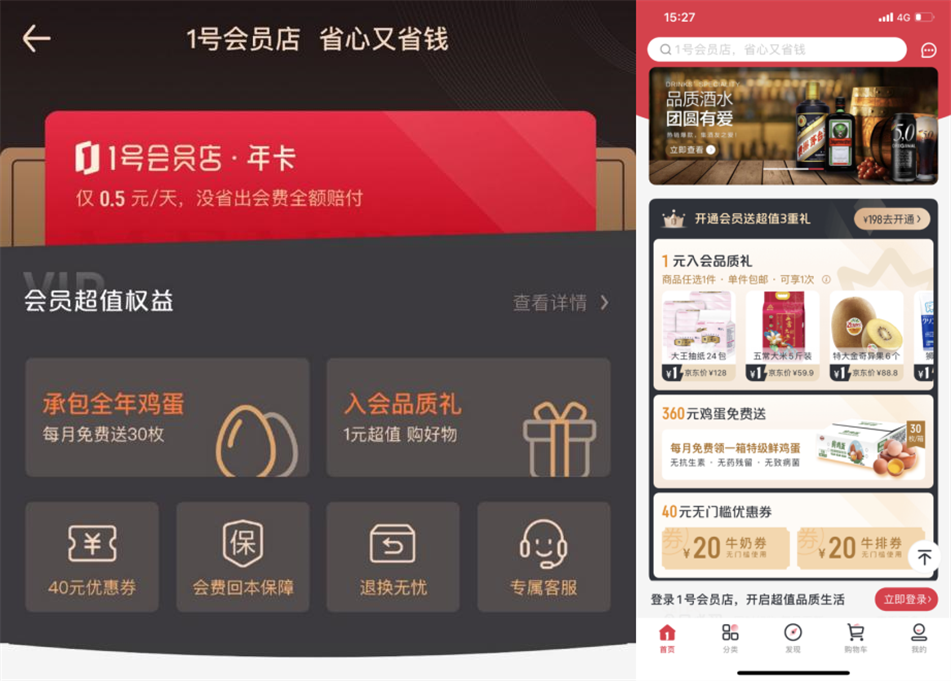 京東一號(hào)店和京東有什么區(qū)別？ 一號(hào)會(huì)員店的東西為什么這么便宜？