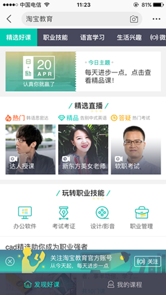 淘寶教育官網入口在哪里？ 手機如何操作可以進入教育平臺的課程？