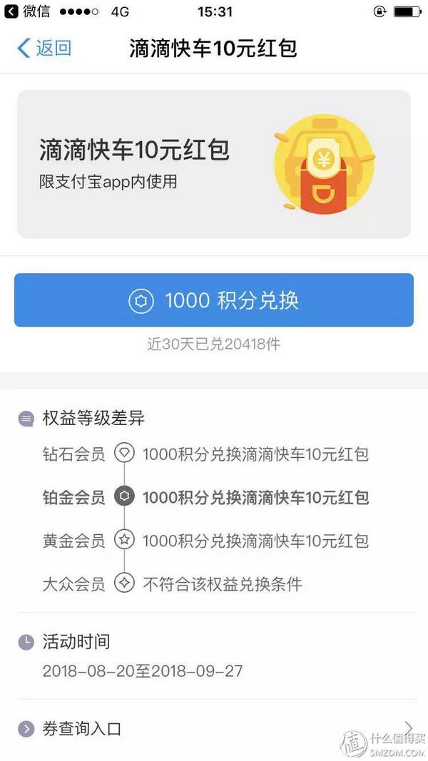 支付寶會員等級有什么用？ 讓你快速升級成為鉆石會員的妙招