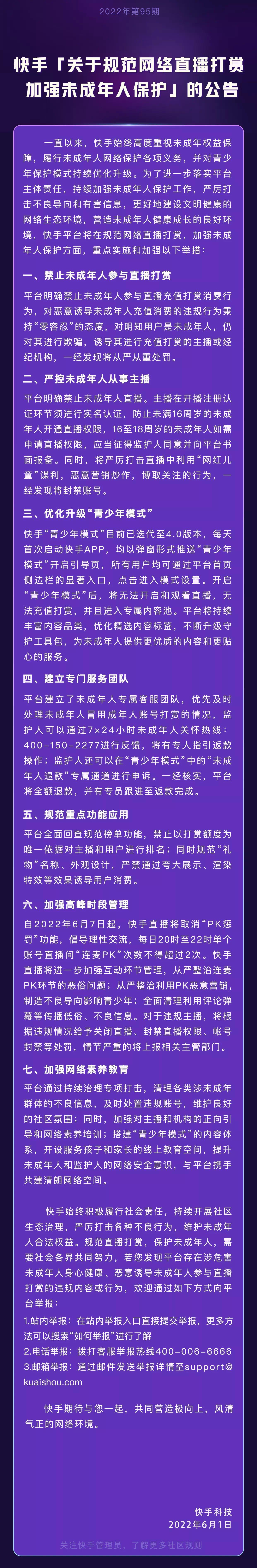 快手充值的方法是什么？關于快手規范直播充值打賞功能的相關說明