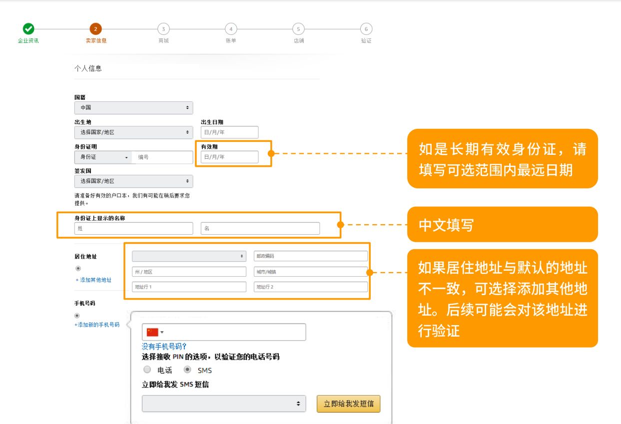 亞馬遜注冊店鋪需要什么條件？ 個人入駐必須知道的開店流程及注意事項