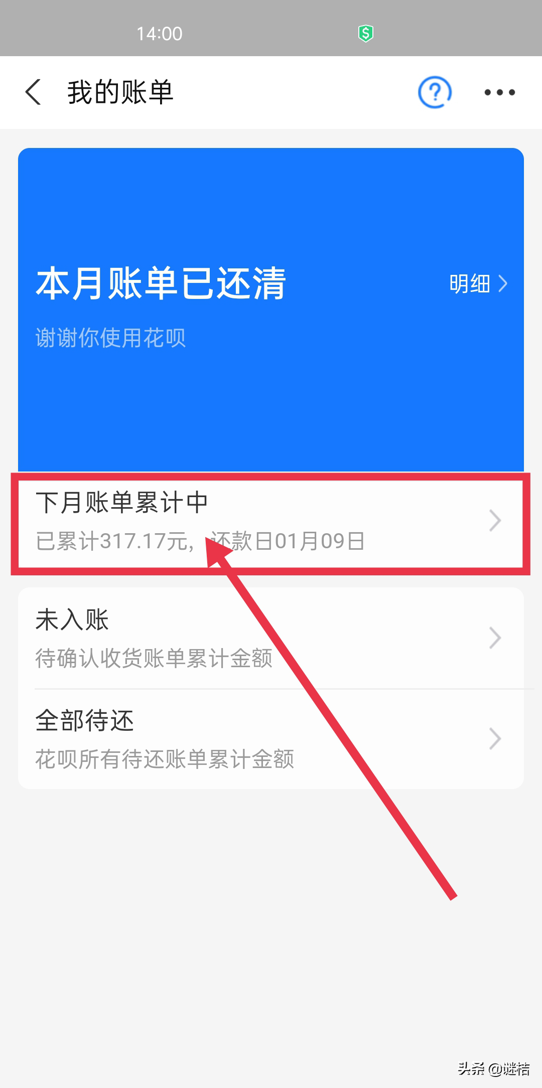 花唄提前還款在哪里？支付寶怎么一次性還完花唄欠款？
