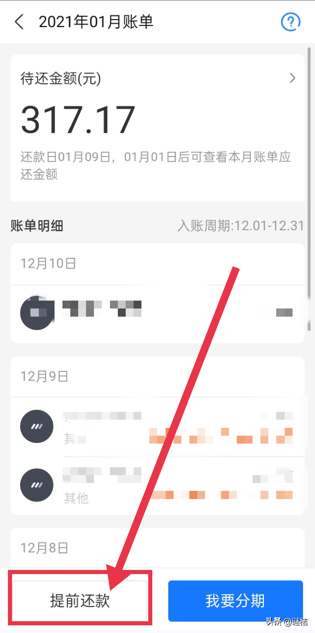花唄提前還款在哪里？支付寶怎么一次性還完花唄欠款？