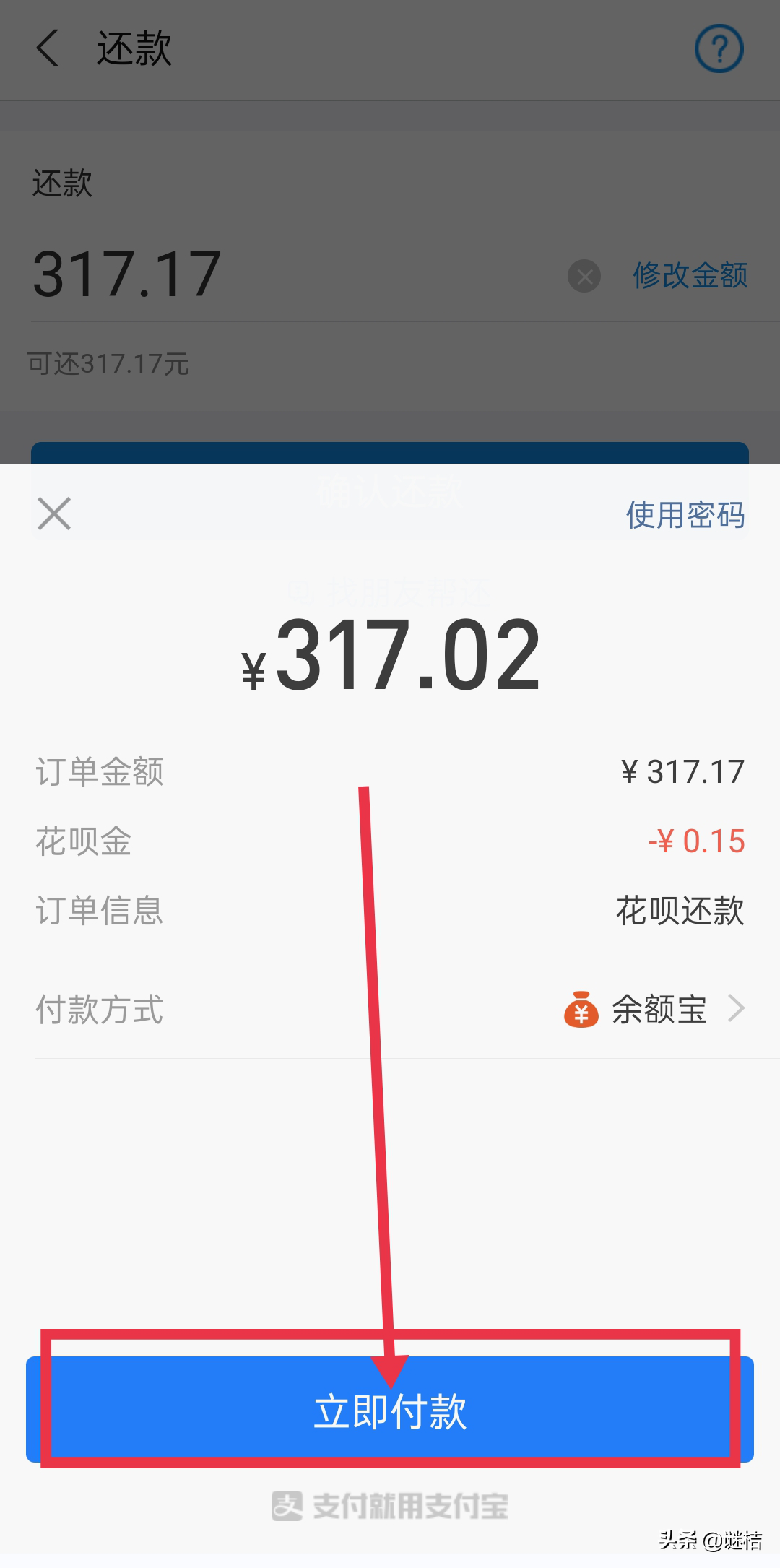 花唄提前還款在哪里？支付寶怎么一次性還完花唄欠款？