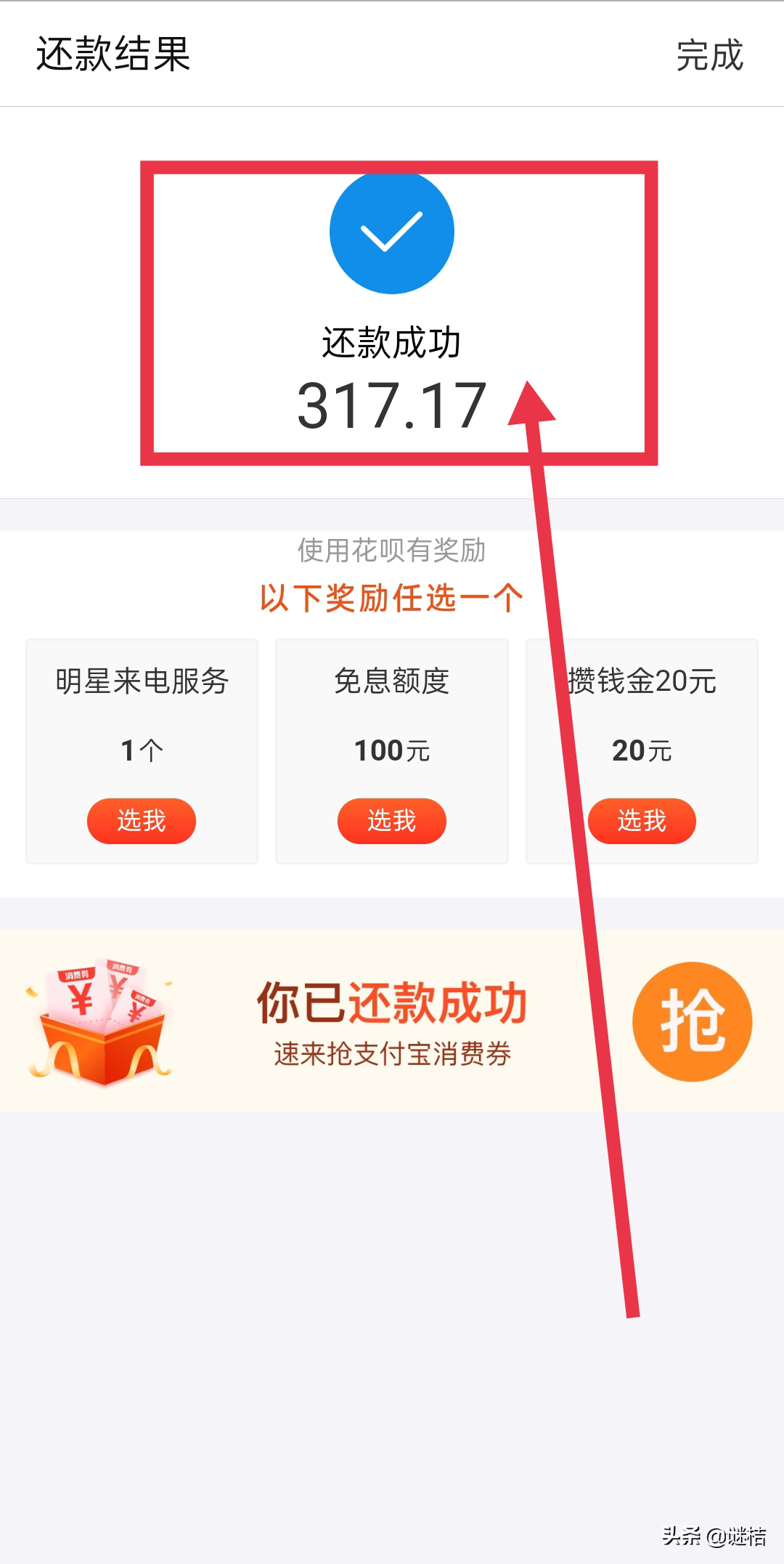 花唄提前還款在哪里？支付寶怎么一次性還完花唄欠款？