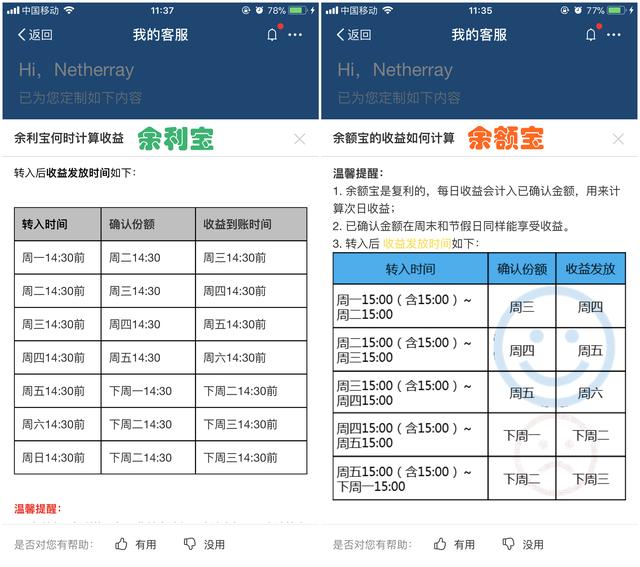 余利寶和余額寶的區(qū)別是什么？解析兩者優(yōu)缺點(diǎn)區(qū)別及收益效果
