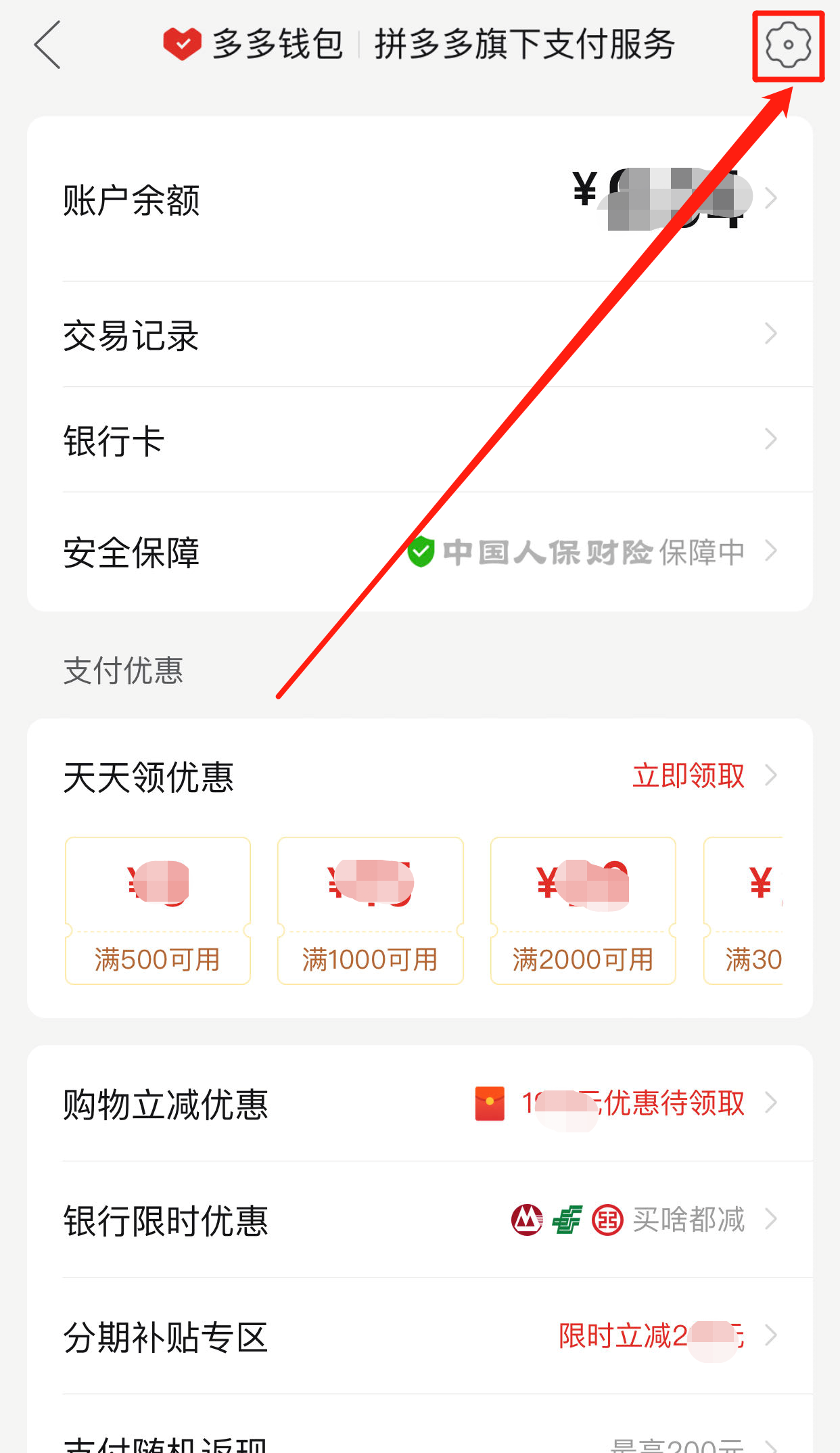 拼多多付費通功能怎么關閉？ 解綁費通功的入口在哪里？